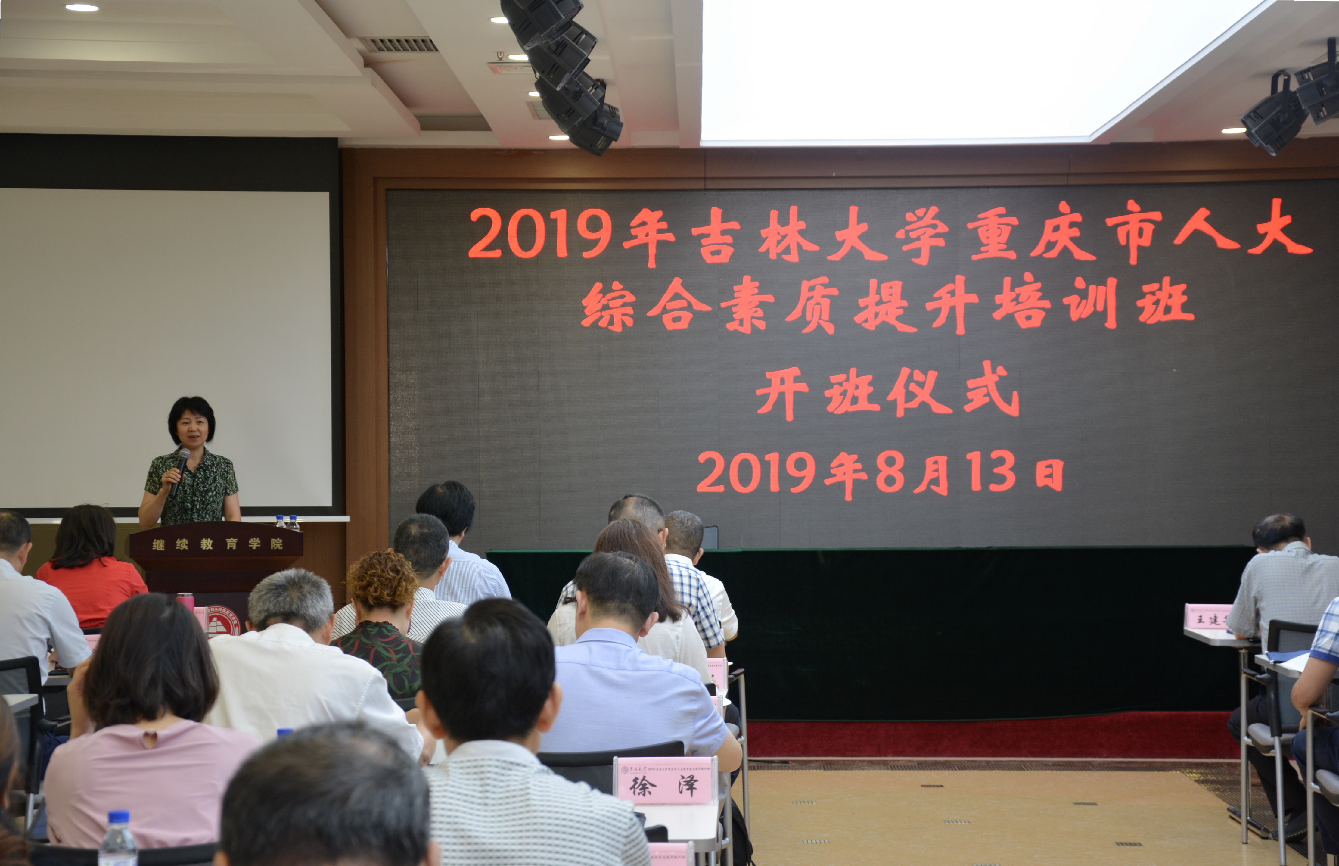 2019年吉林大学重庆市人大综合素质提升培训班（第五期）顺利开班