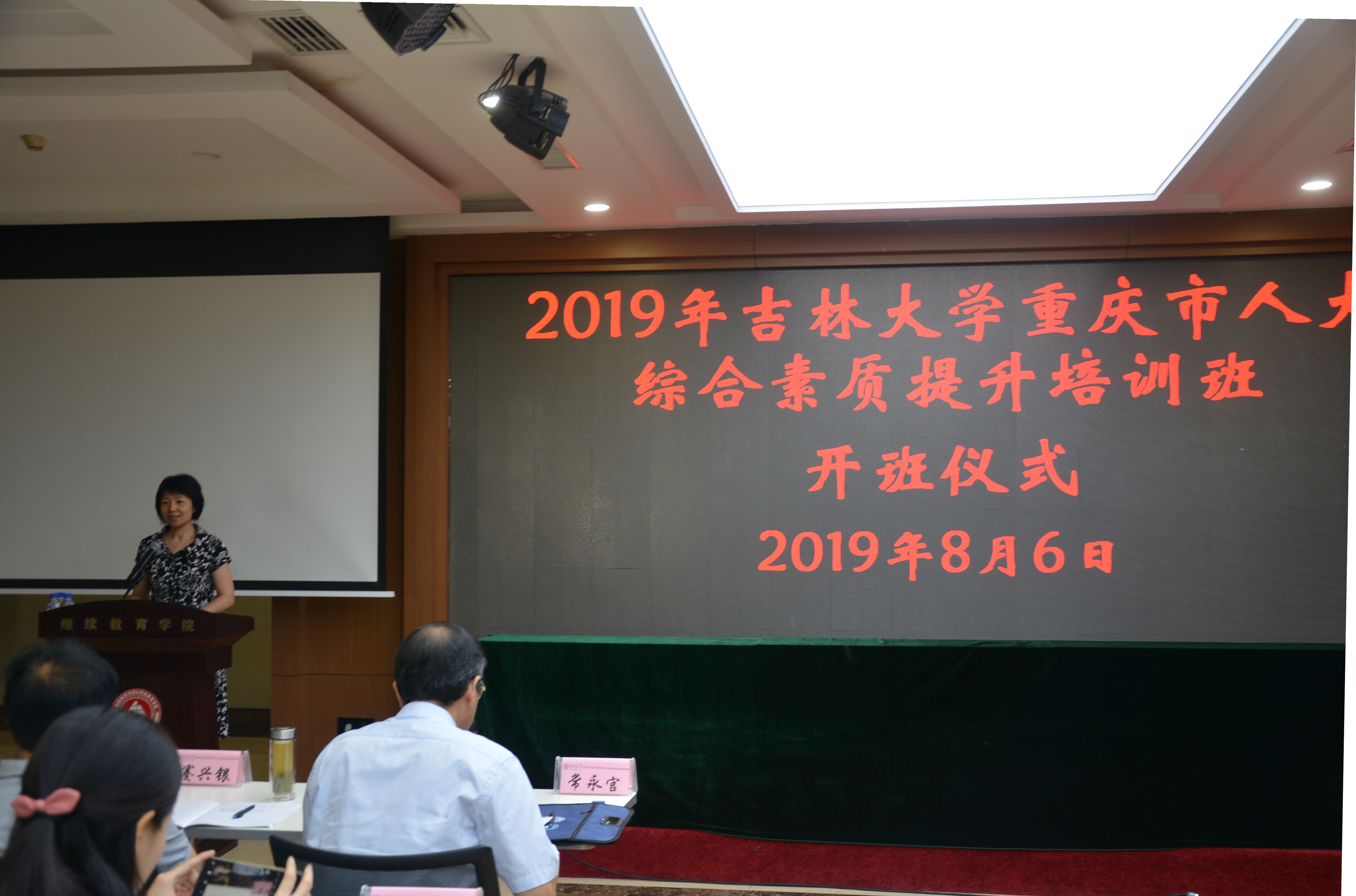 2019年吉林大学重庆市人大综合素质提升培训班(第四期)顺利开班 