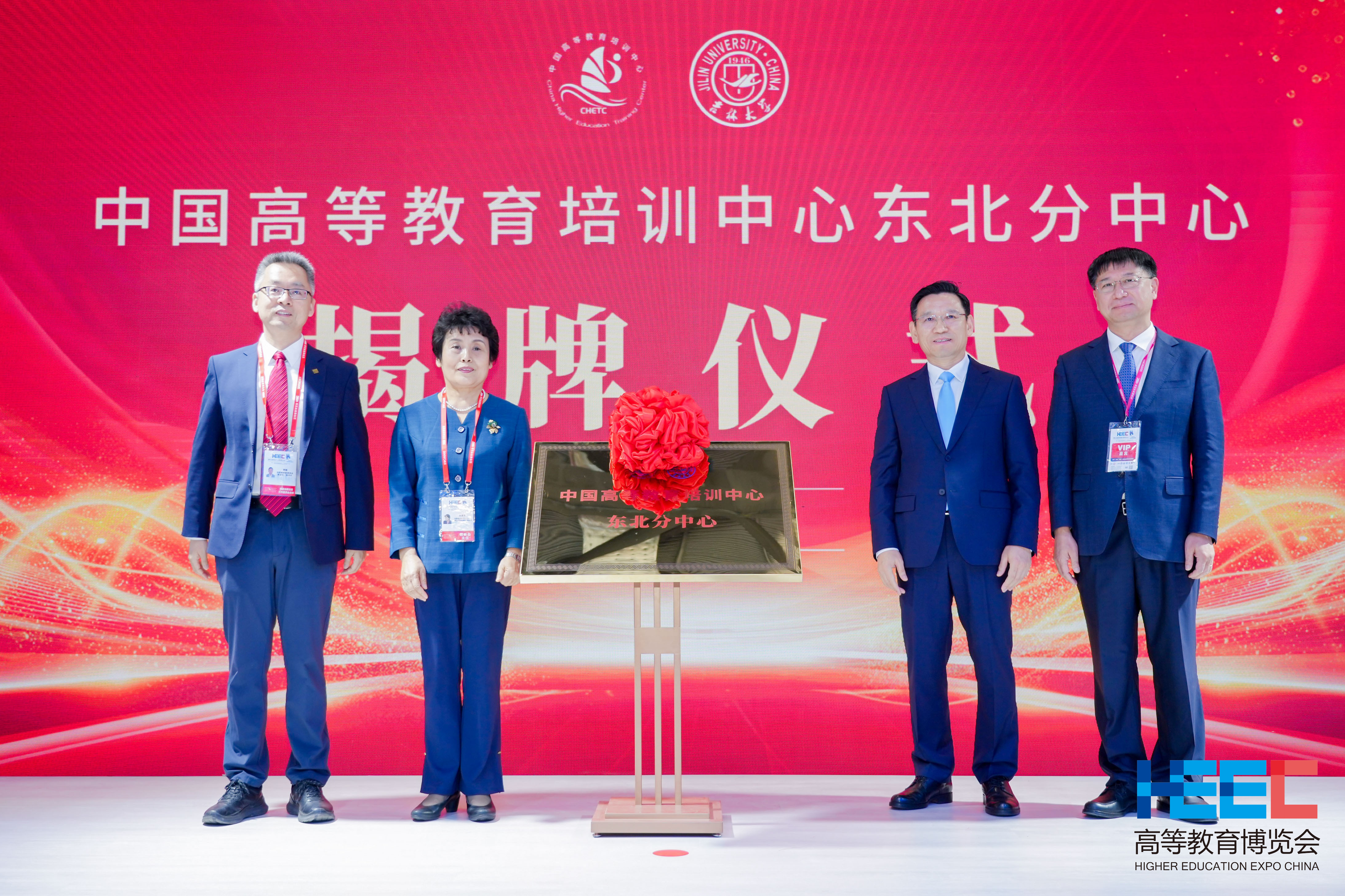 吉林大学承办第63届高等教育博览会
