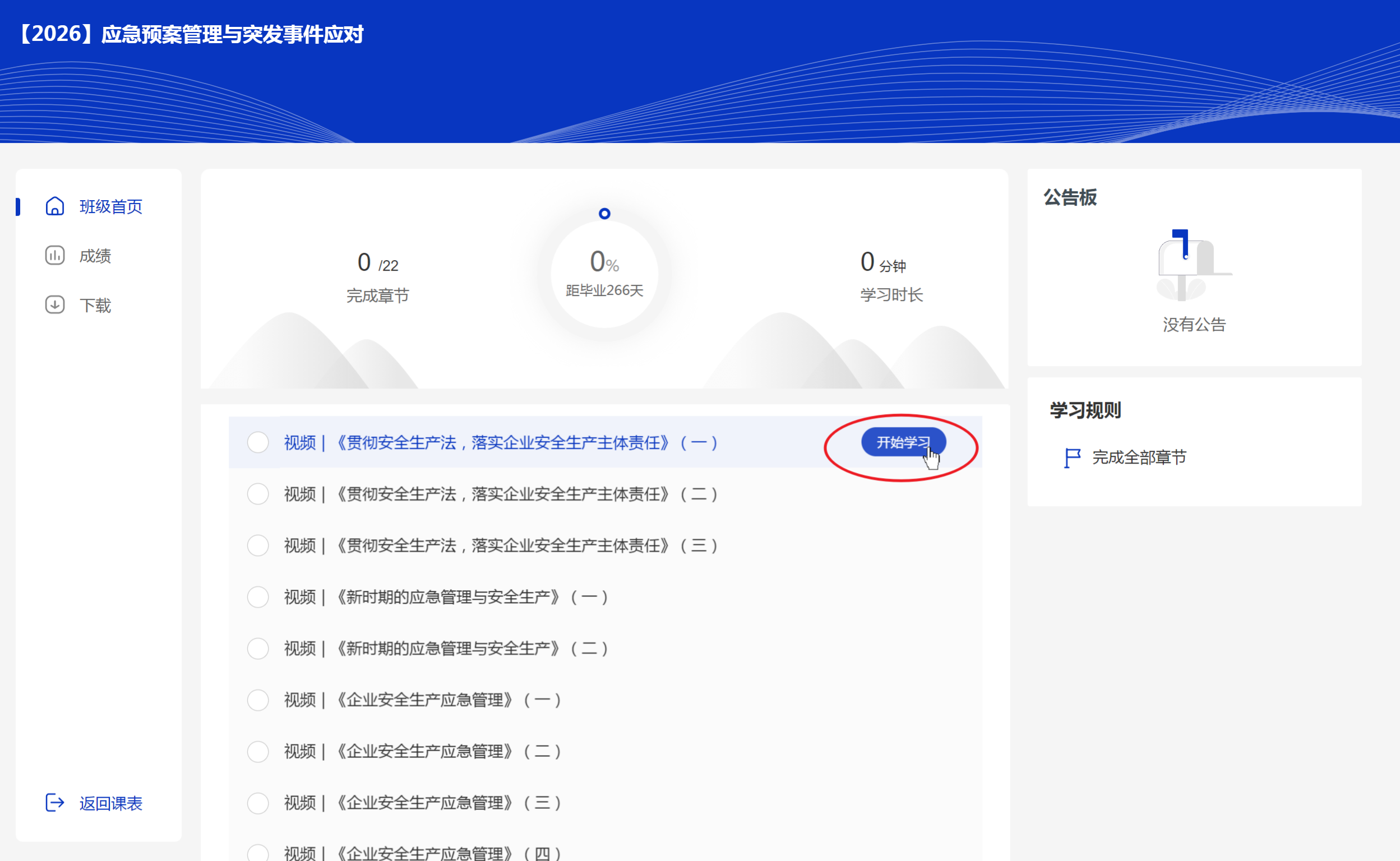 培训计划