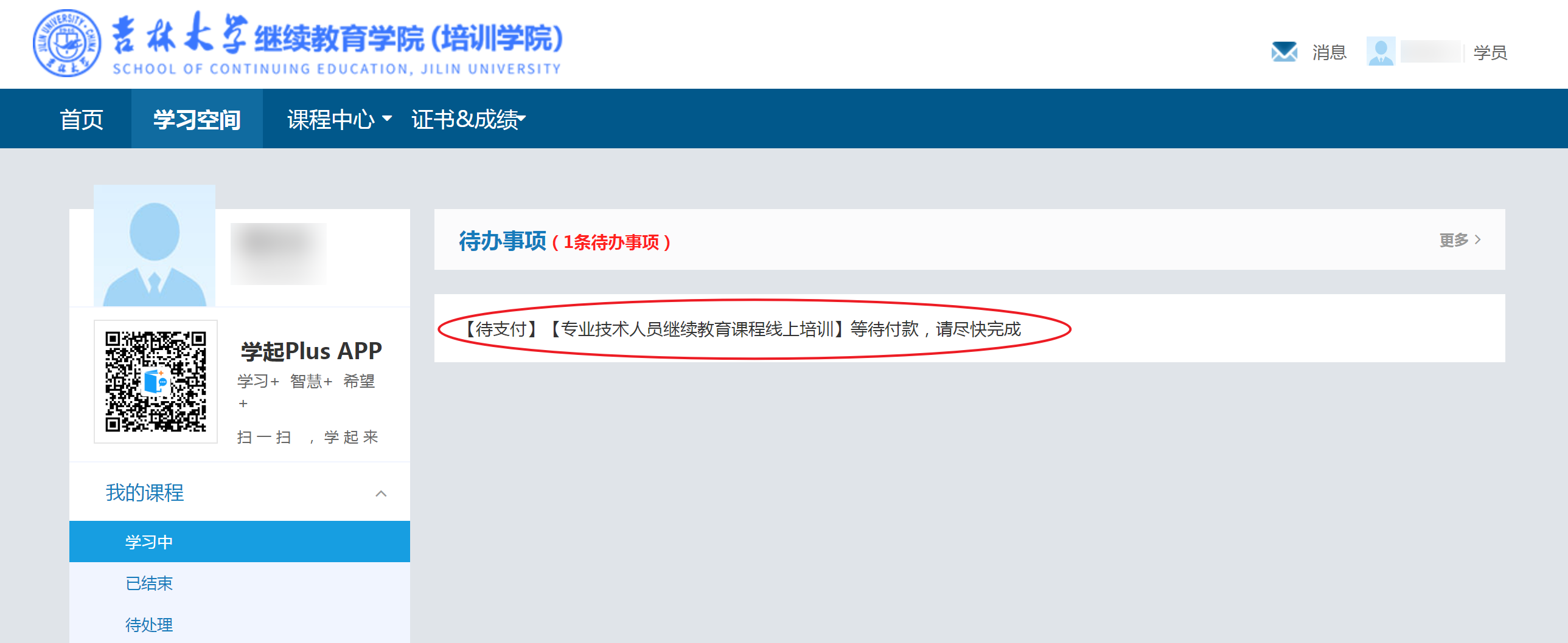 学习空间界面截图