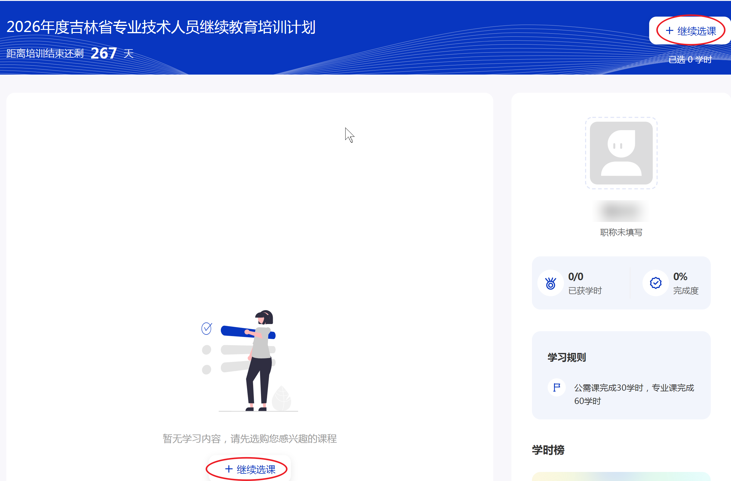 进入选课截图
