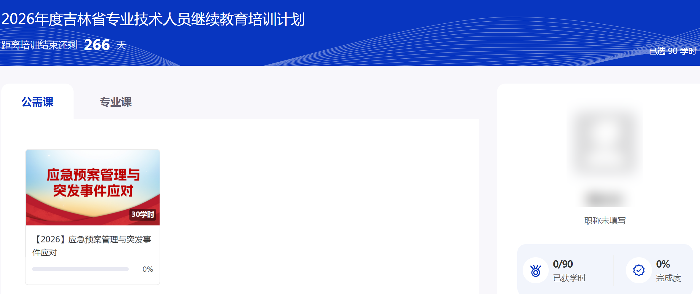 培训计划