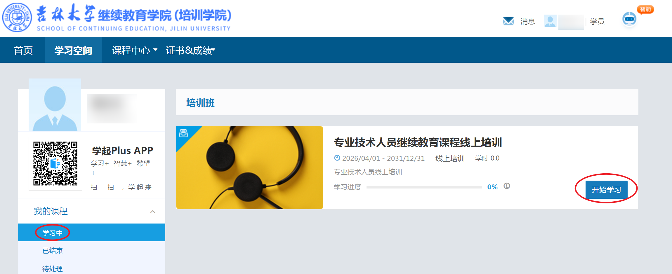 进入学习截图