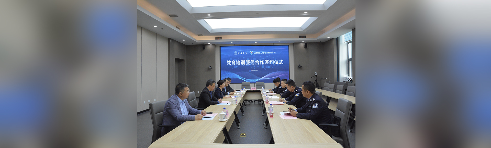 吉林大学与吉林出入境边防检查总站签署教育培训服务合作协议