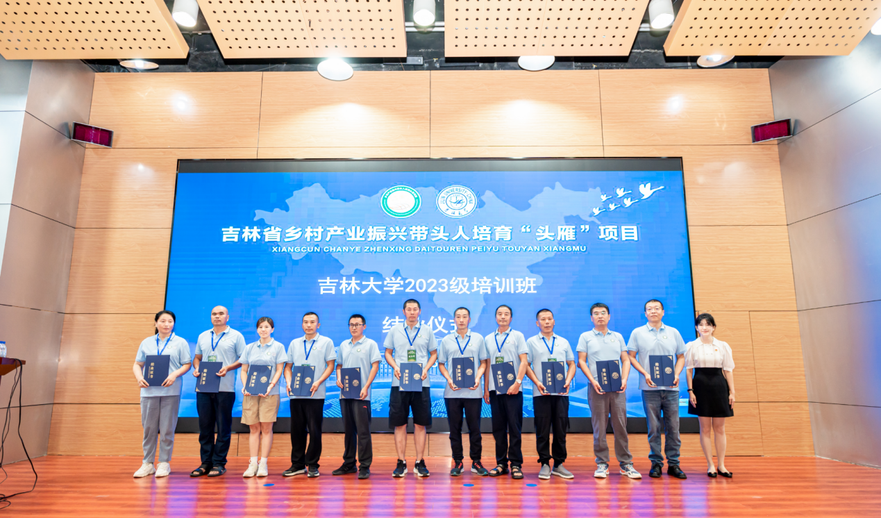 头雁领航，雁阵齐飞，乡村振兴，吉林有我 —— 吉林大学2023级乡村产业振兴带头人培育 “头雁” 项目结业仪式在中心校区举行