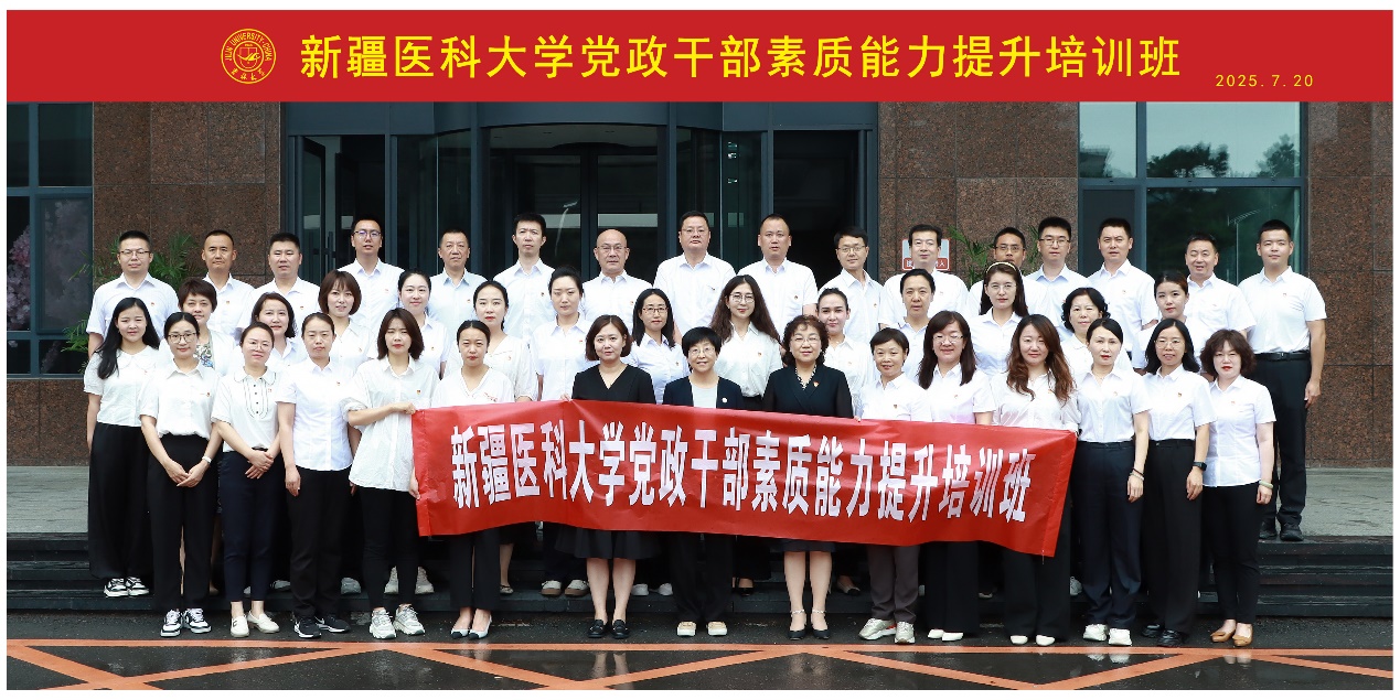 新疆医科大学党政干部素质能力提升培训班在吉林大学顺利开班