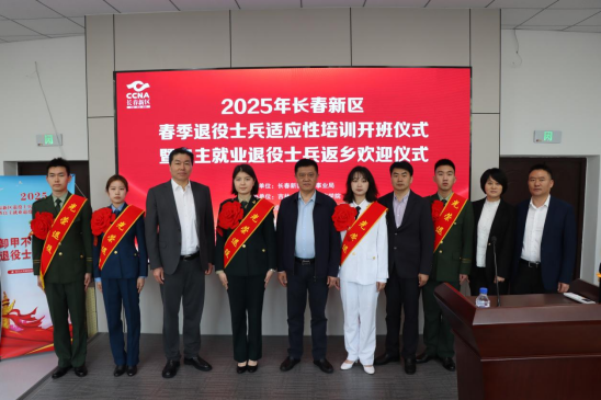 2025年长春新区春季退役士兵适应性培训班顺利开班