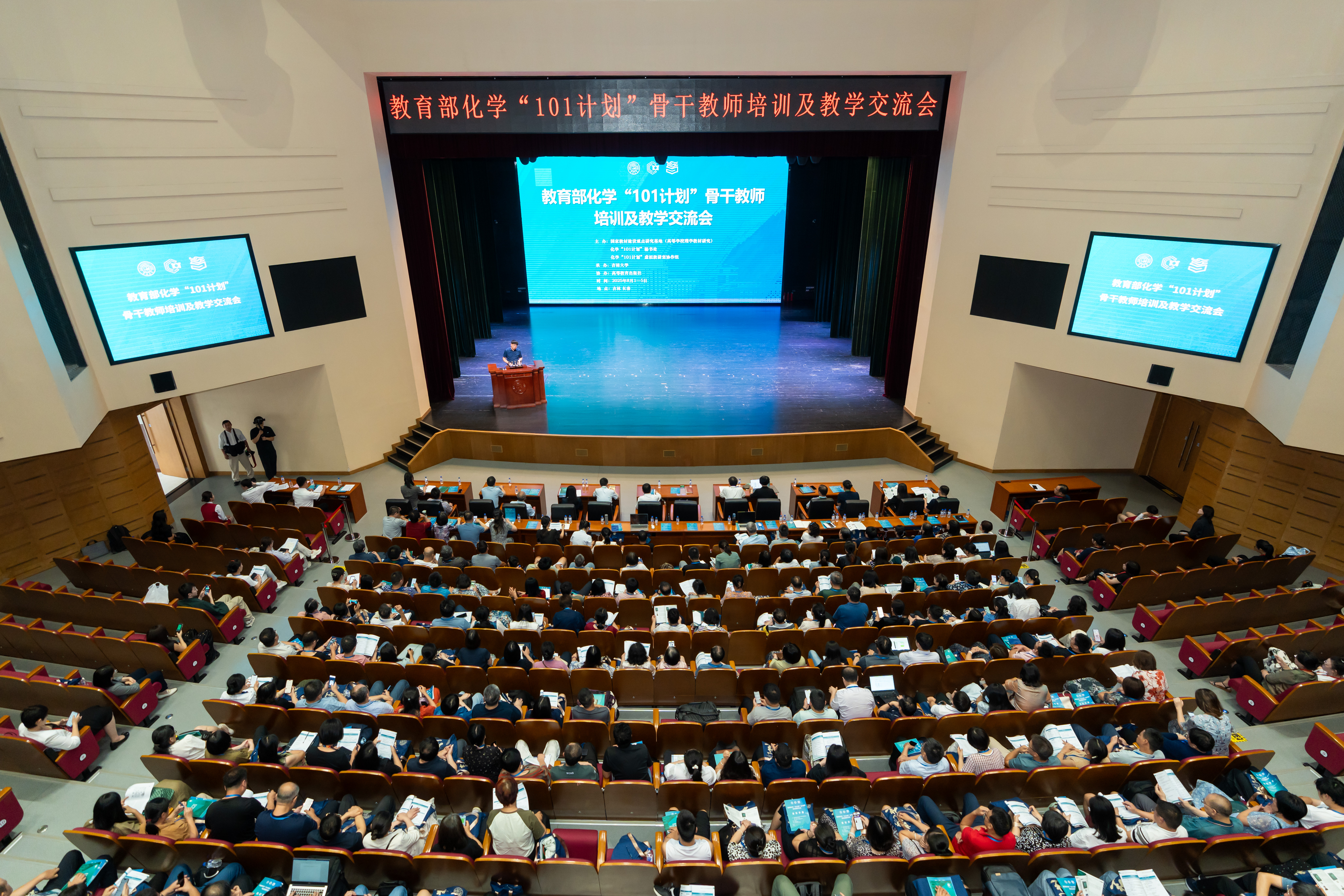 教育部化学“101计划”骨干教师培训及教学交流会在吉林大学成功举办