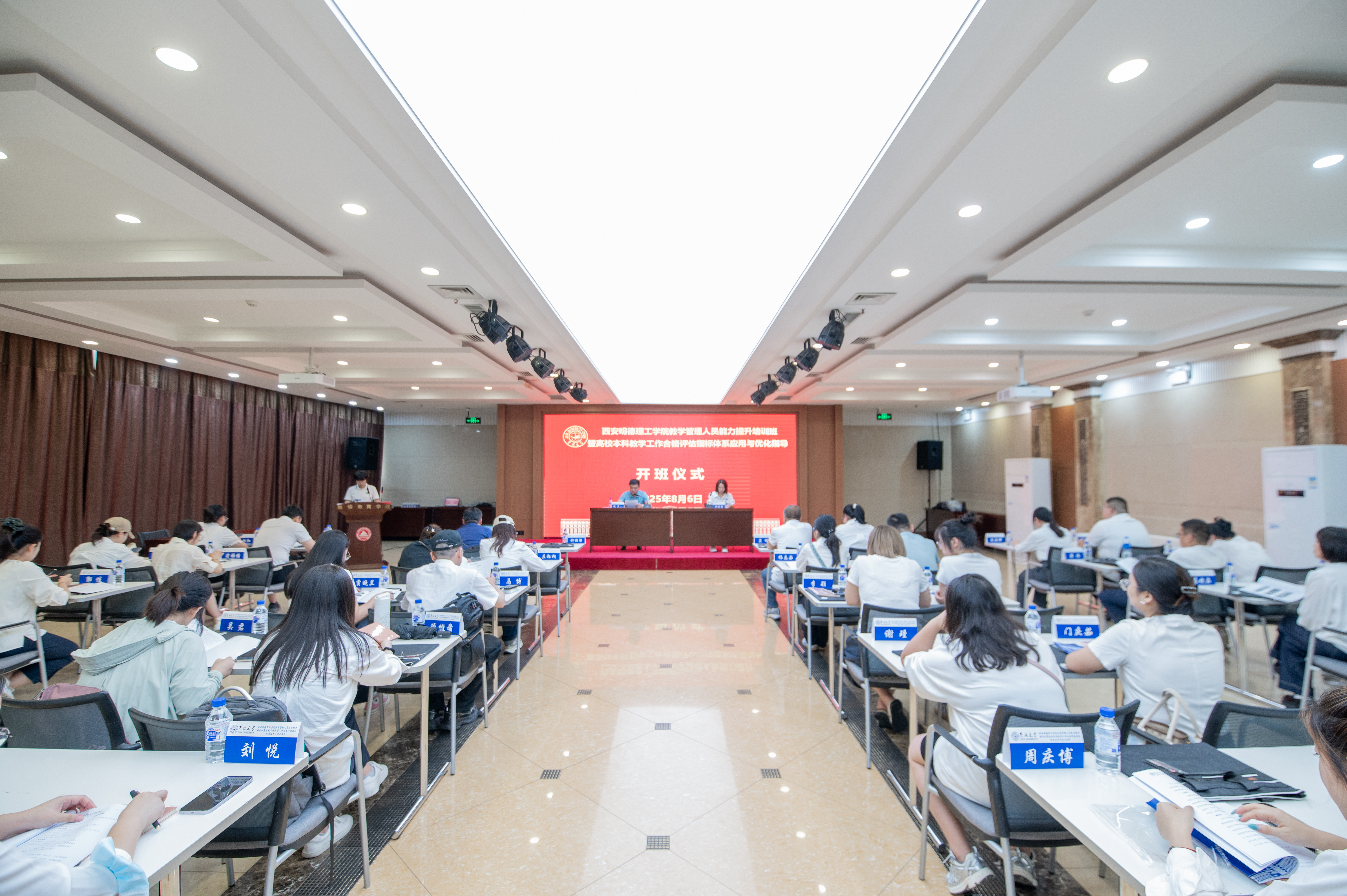 西安明德理工学院教学管理人员能力提升培训班暨高校本科教学工作合格评估指标体系应用与优化指导顺利开班