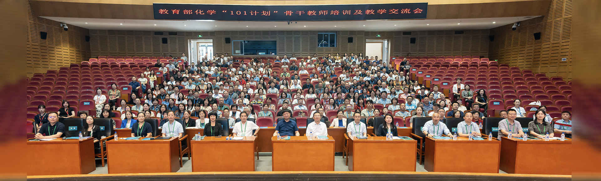 教育部化学“101计划”骨干教师培训及教学交流会在吉林大学举办
