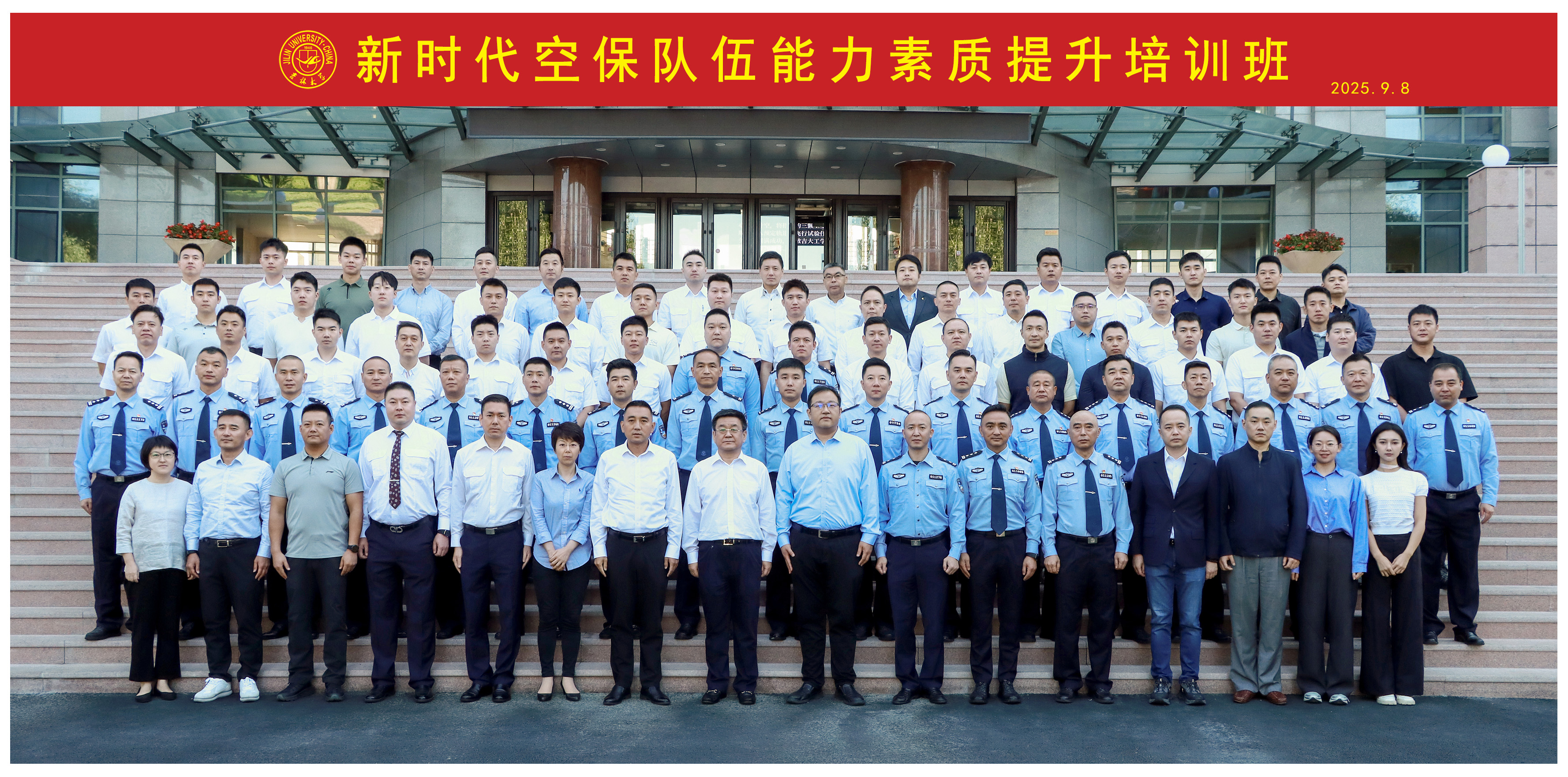 新时代空保队伍能力素质提升培训班顺利开班