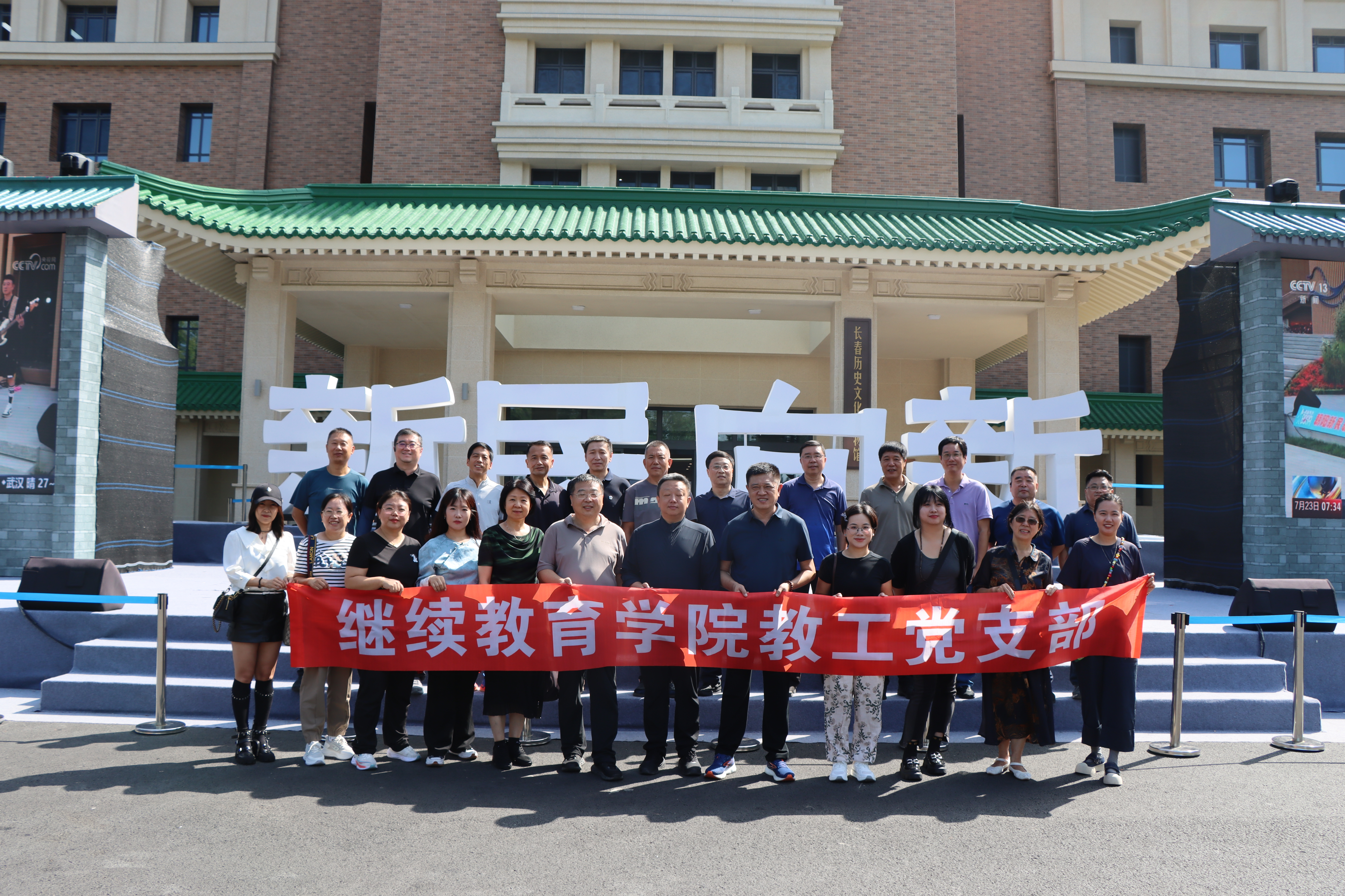 铭记历史 缅怀先烈——吉林大学继续教育学院党支部举办纪念中国人民抗日战争暨世界反法西斯战争胜利80周年主题党日活动