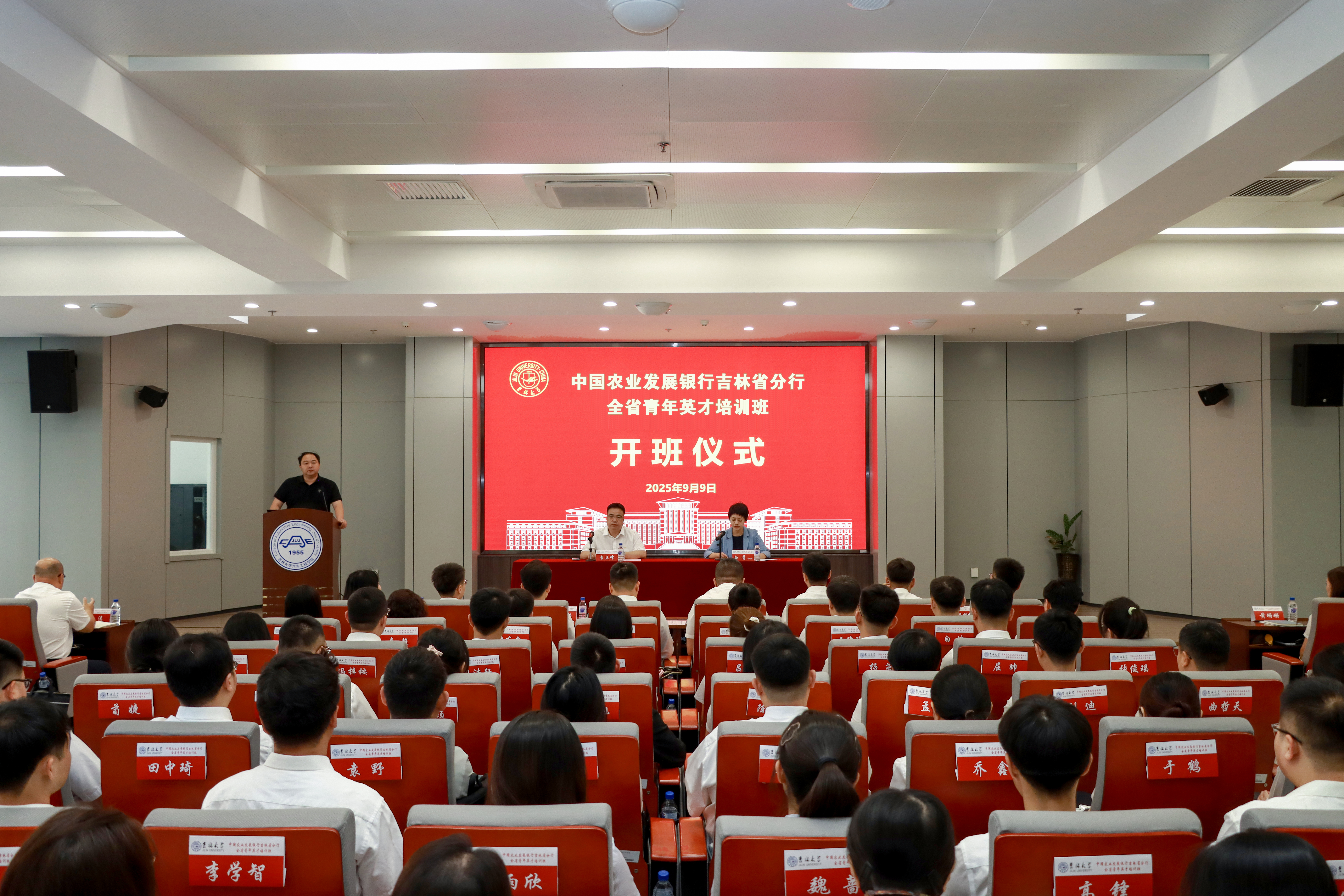 中国农业发展银行吉林省分行全省青年英才培训班顺利开班