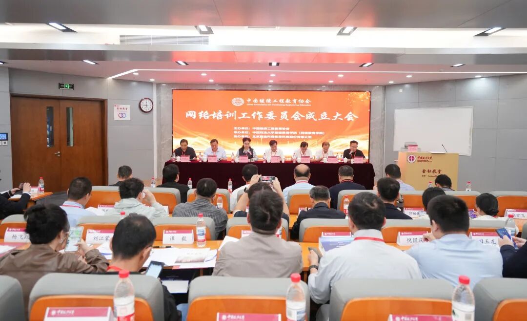 继续教育学院当选中国继续工程教育协会网络培训工作委员会副会长单位