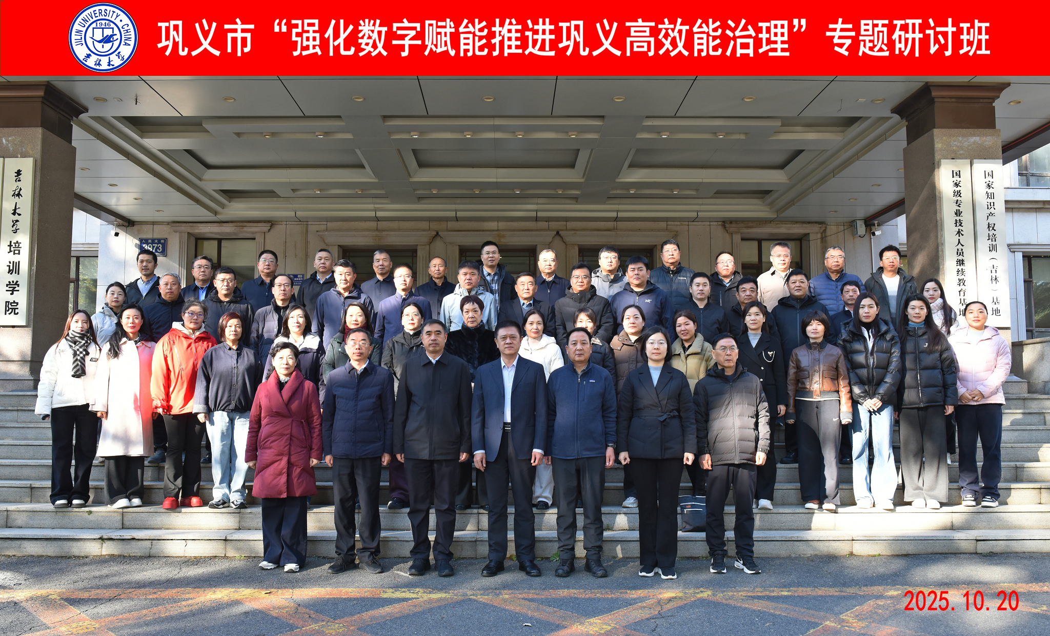 巩义市“强化数字赋能推进巩义高效能治理”专题研讨培训班顺利开班