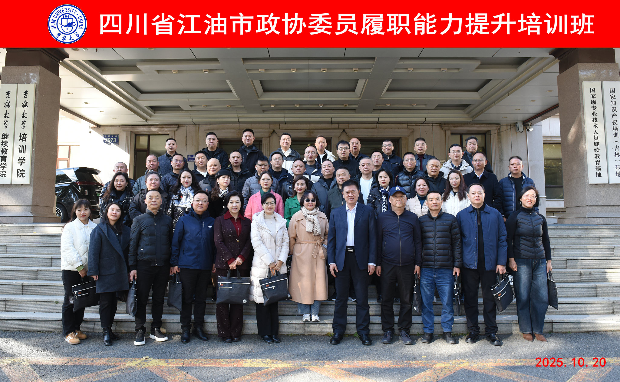 四川省江油市政协委员履职能力专题培训班顺利开班