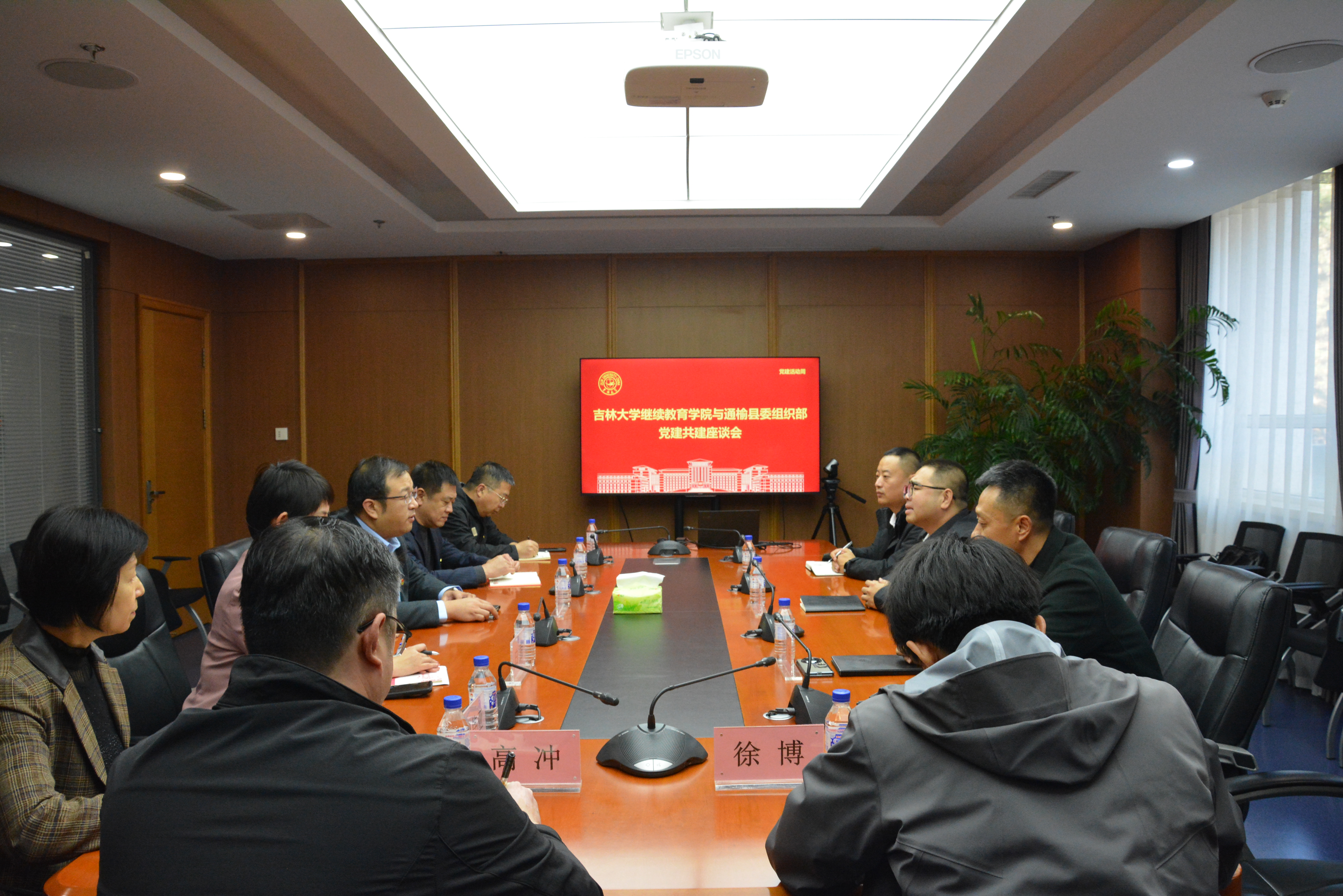 继续教育学院与通榆县委组织部召开党建共建座谈会