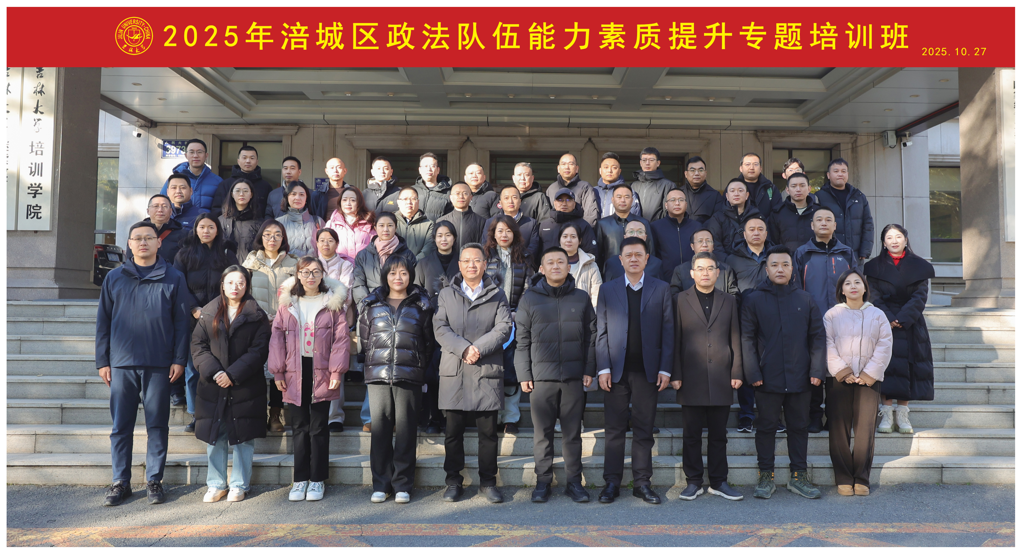 2025年涪城区政法队伍能力素质提升专题培训班顺利开班