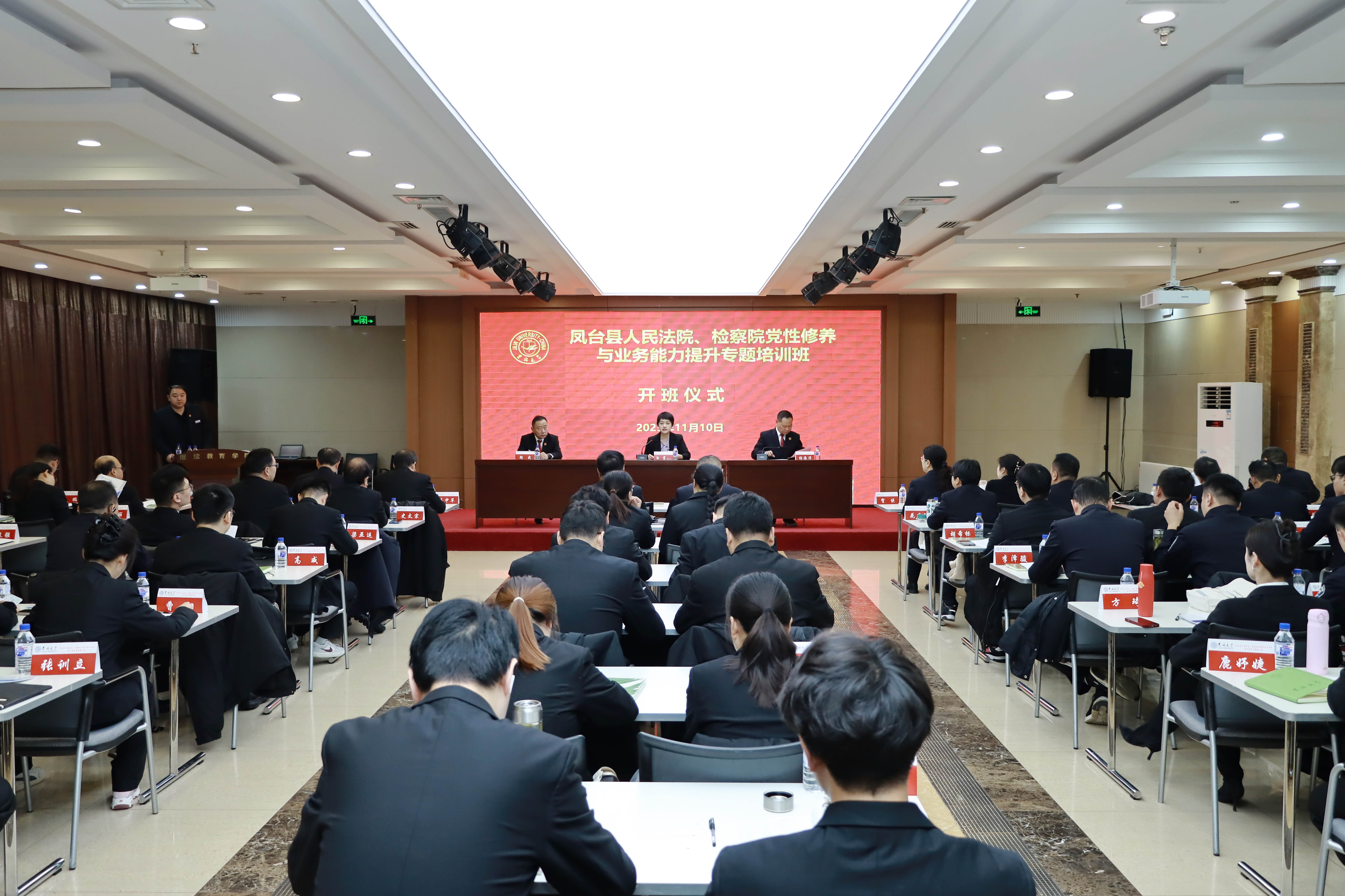 凤台县人民法院、人民检察院党性修养与业务能力提升专题培训班（第二期）顺利开班