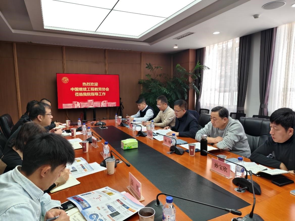中国继续工程教育协会到吉林大学继续教育学院调研