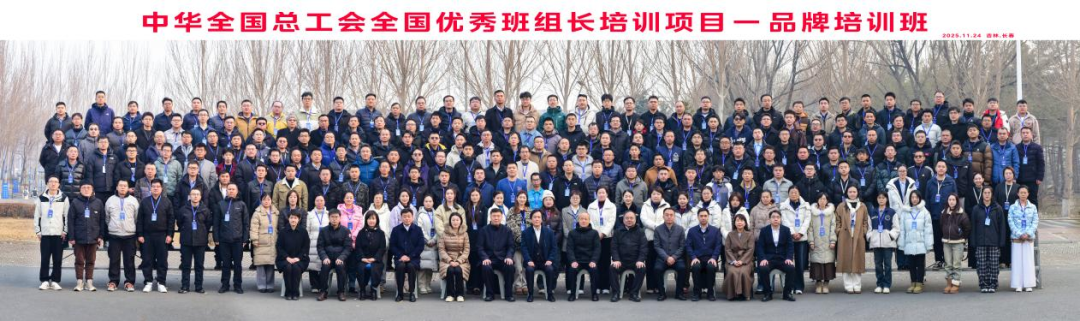 中华全国总工会全国优秀班组长培训——品牌培训班在吉林大学开班
