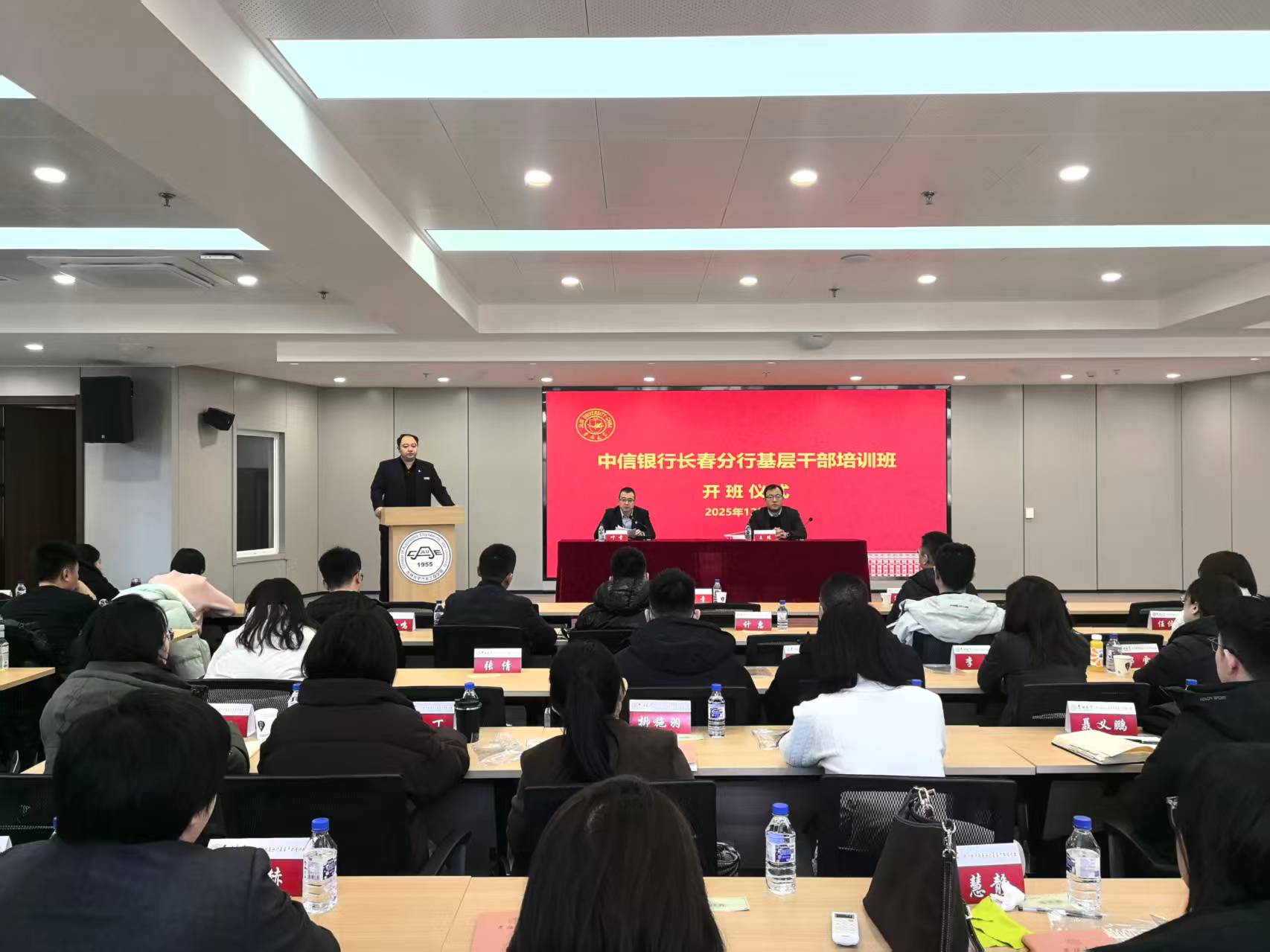中信银行长春分行基层干部培训班顺利开班