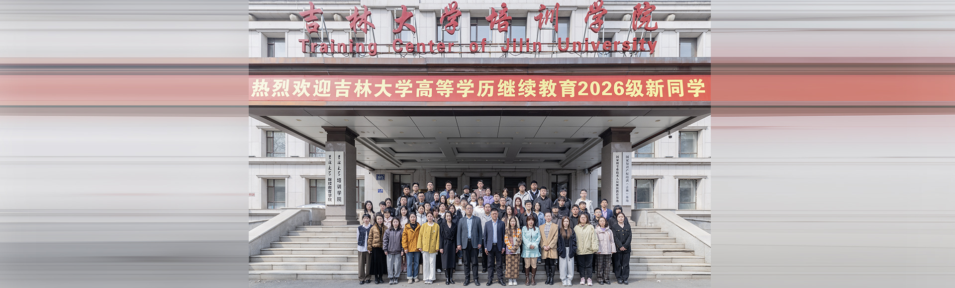 继续教育学院举行2026级高等学历继续教育新生开学典礼