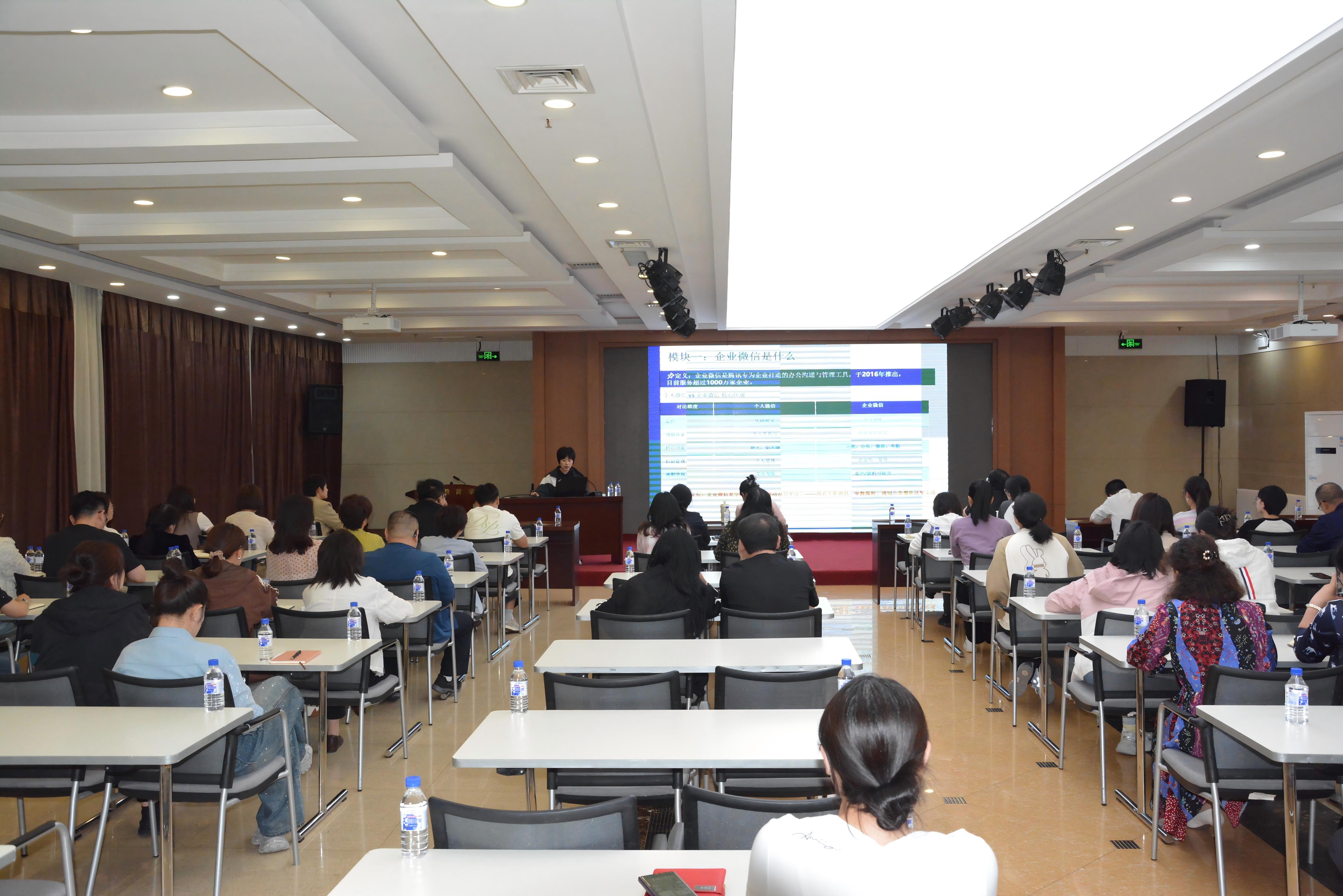 吉林大学继续教育学院(培训学院)举办“企业微信赋能内部管理”专题培训