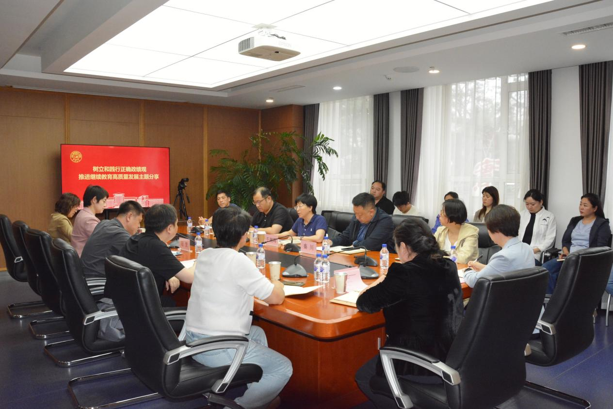 于湘晖出席继续教育学院(培训学院)“树立和践行正确政绩观 推进继续教育高质量发展”主题分享会