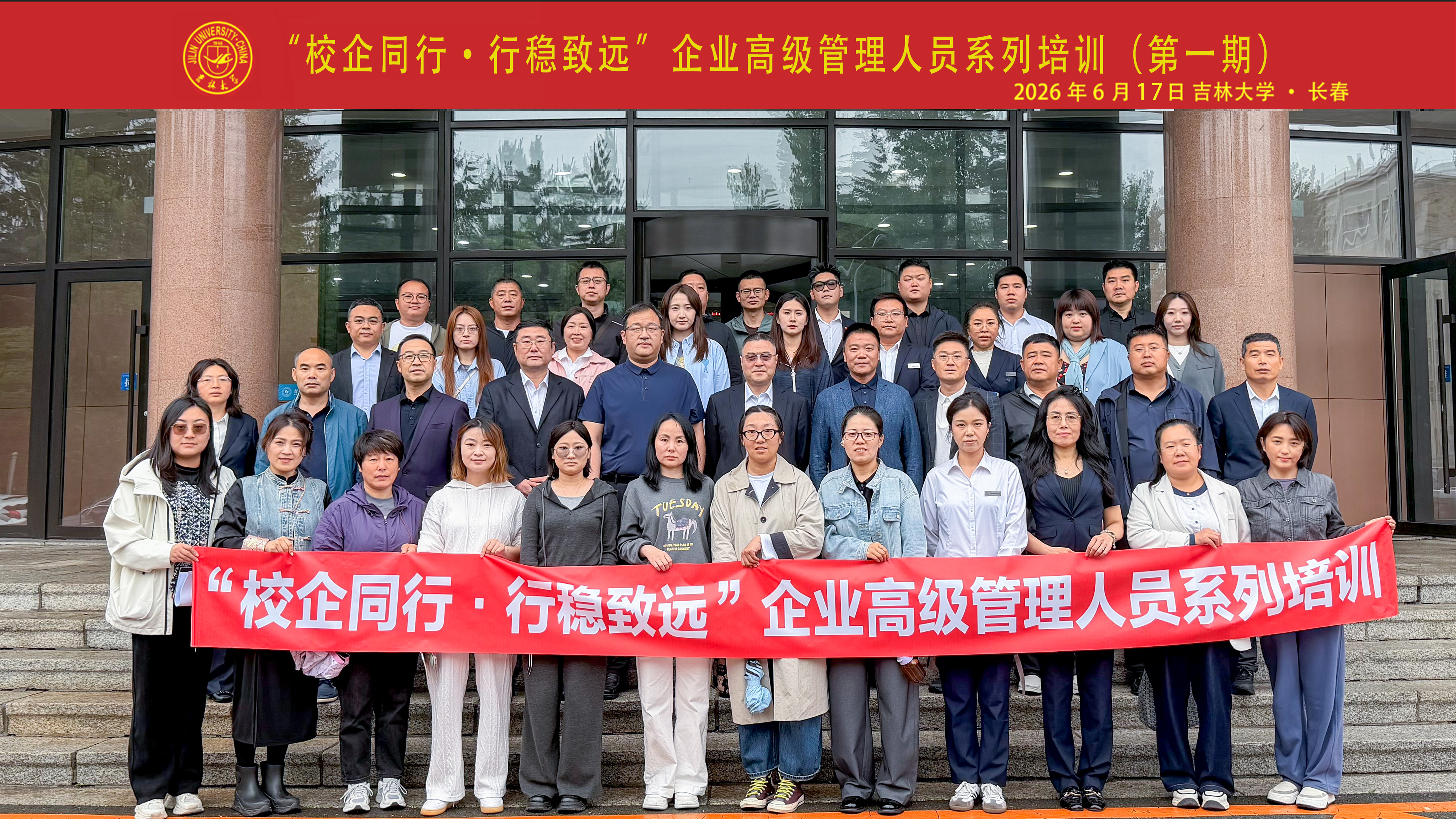 培训动态 |“校企同行・行稳致远”企业高级管理人员培训