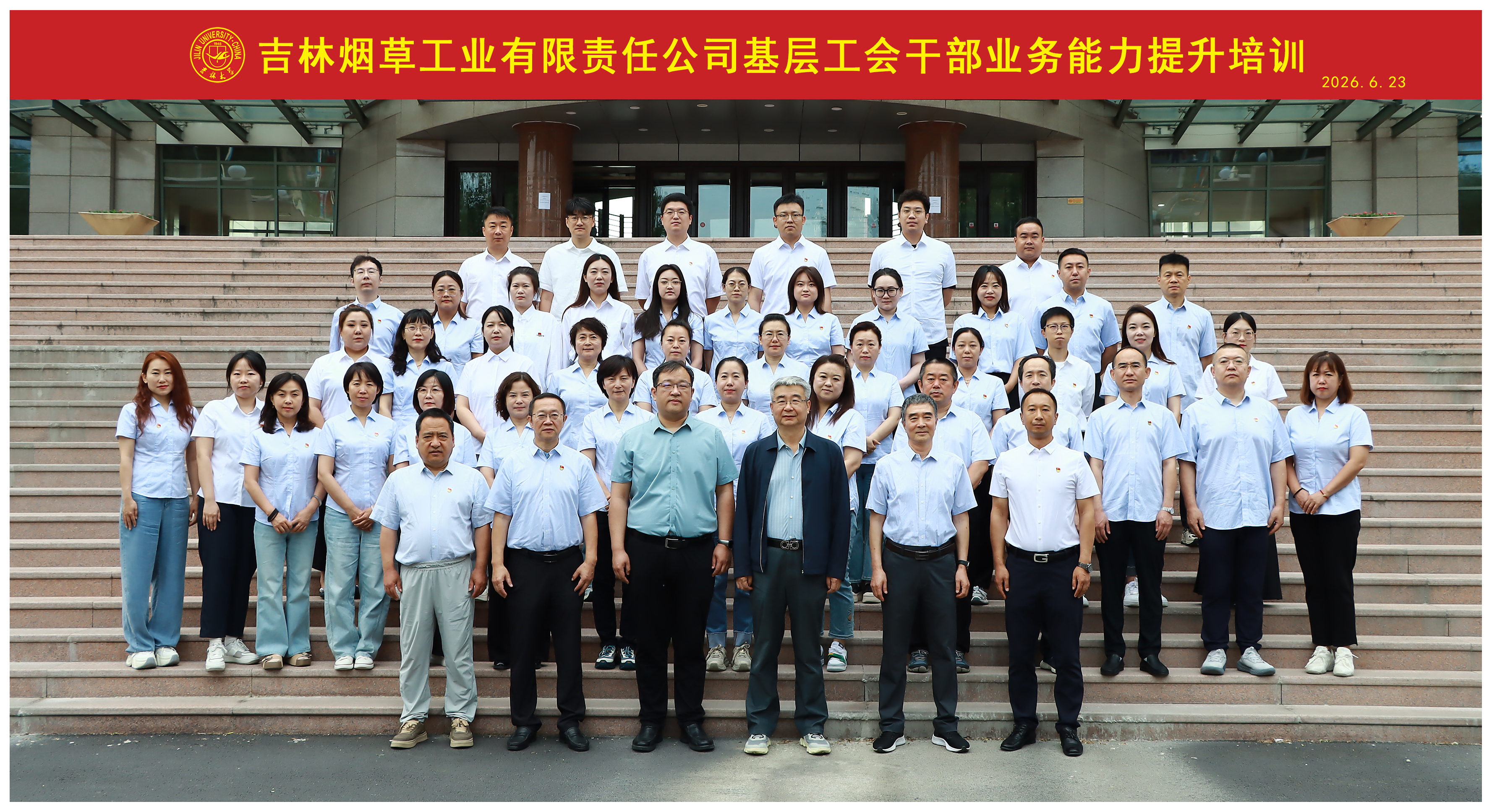 培训动态 | 吉林烟草工业有限责任公司基层工会干部业务能力提升培训班
