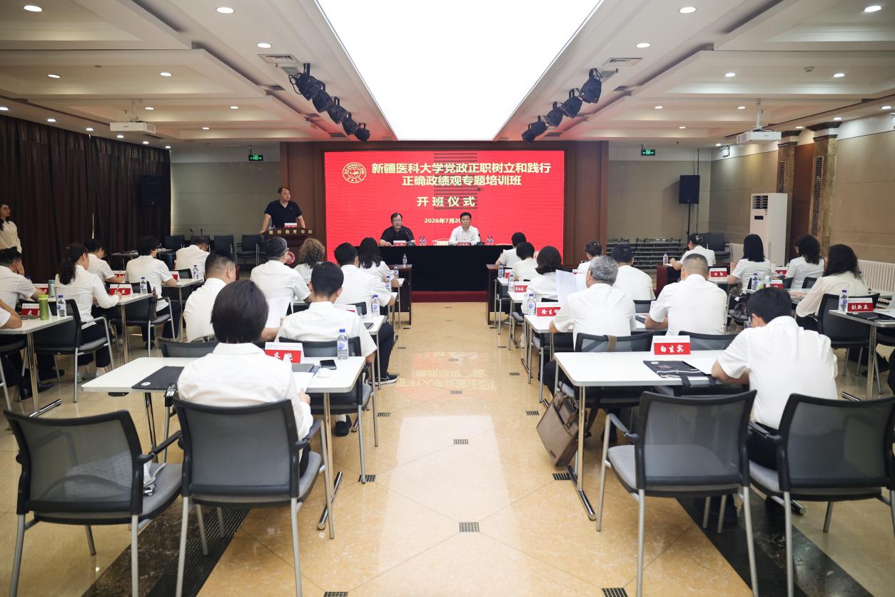 新疆医科大学党政正职树立和践行正确政绩观专题培训班在继续教育学院（培训学院）成功举办