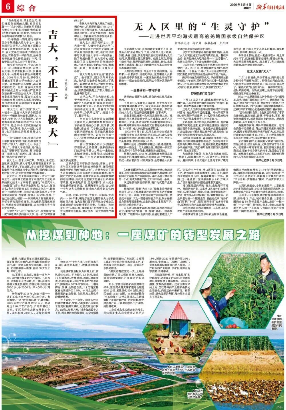 新华社：吉大，不止于“极大”