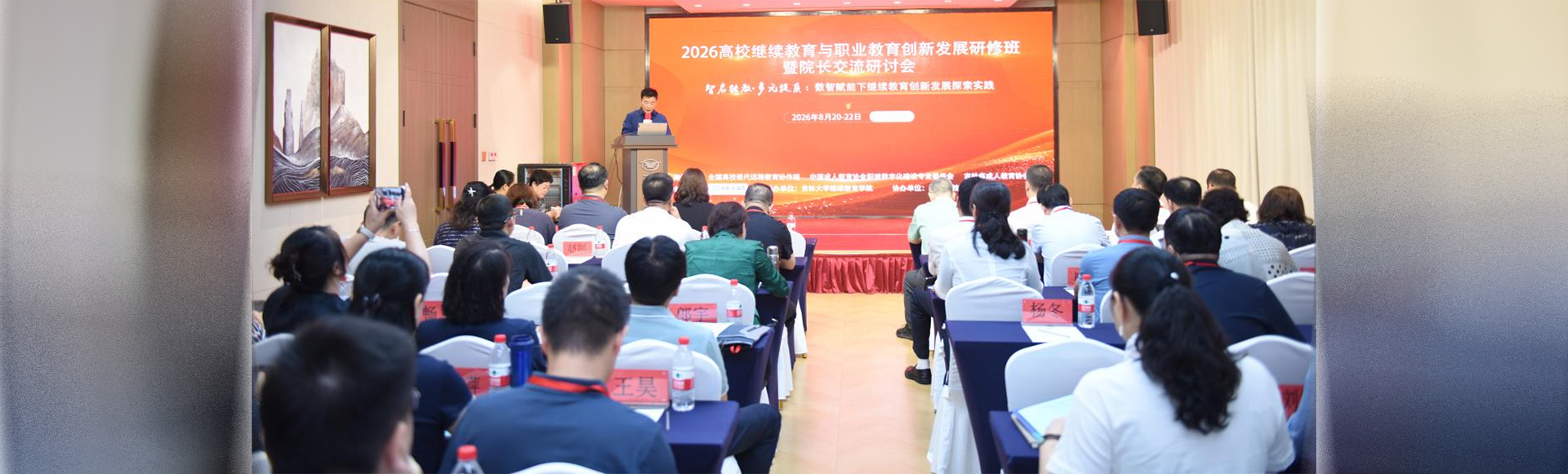 2026高校继续教育与职业教育创新发展研修班暨院长交流研讨会在长春举办