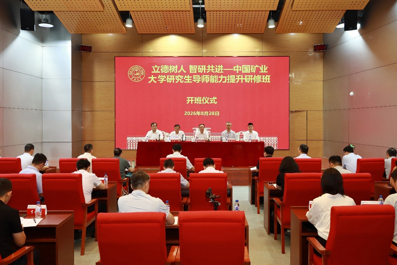 立德树人・智研共进——中国矿业大学研究生导师能力提升研修班在吉林大学举办