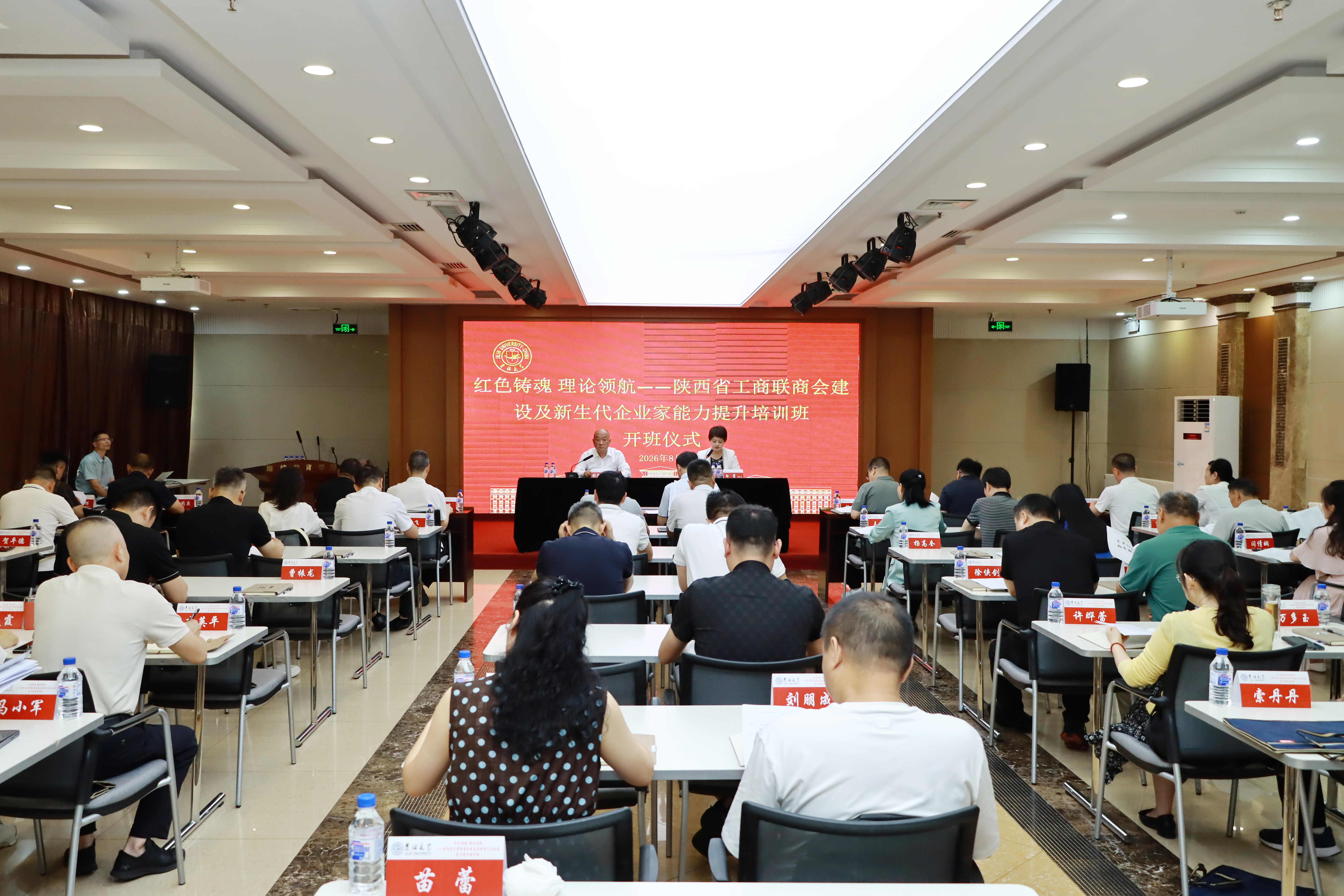 培训动态 | 陕西省工商联商会建设及新生代企业家能力提升培训班