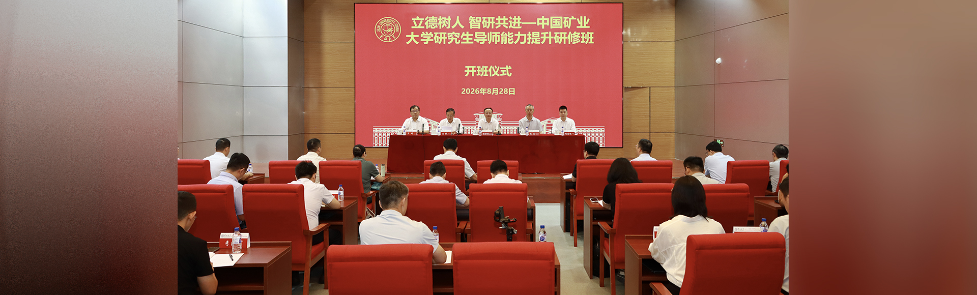 立德树人・智研共进——中国矿业大学研究生导师能力提升研修班在吉林大学举办