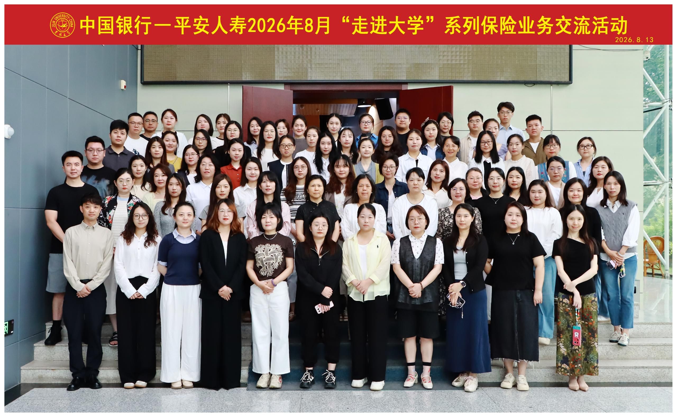 培训动态 | 中国银行—平安人寿“走进大学”系列保险业务交流活动