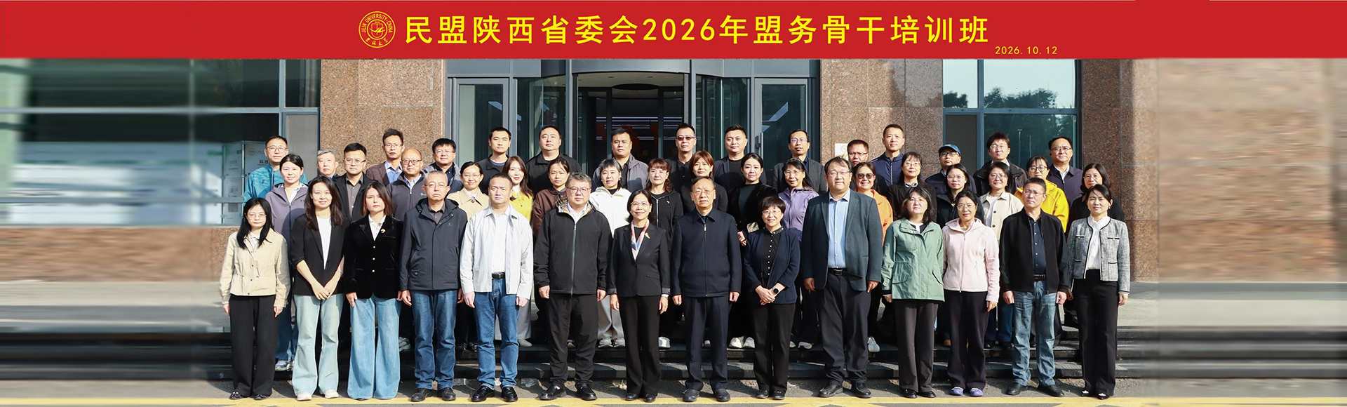 民盟陕西省委会2026年盟务骨干培训班在吉林大学举办